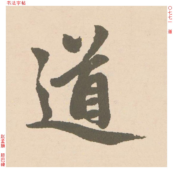 道